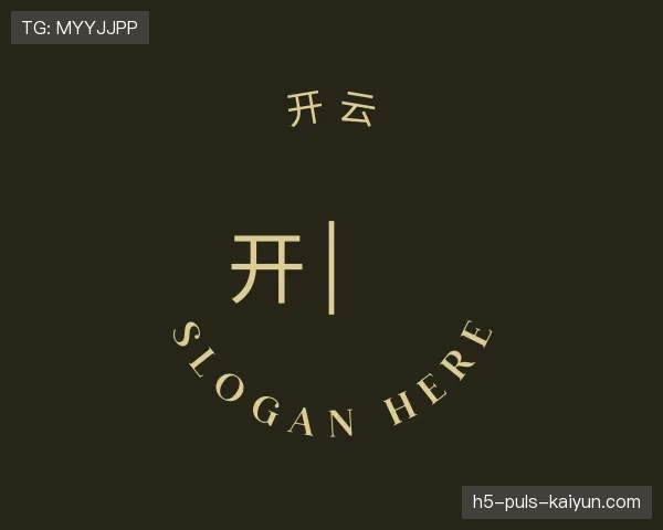 解读开云世界杯